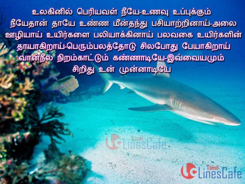 Tamil Quotes About Sea In Tamil With Images