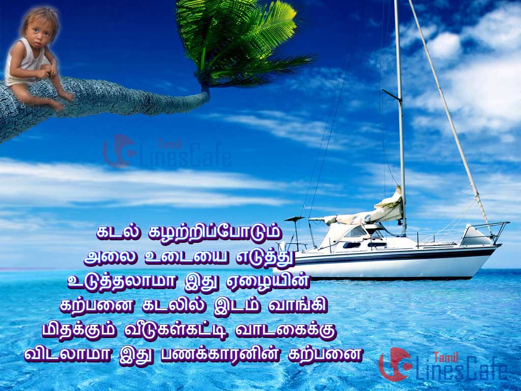 Tamil Poems On Occean (Kadal) In Tamil Font And Language With Images