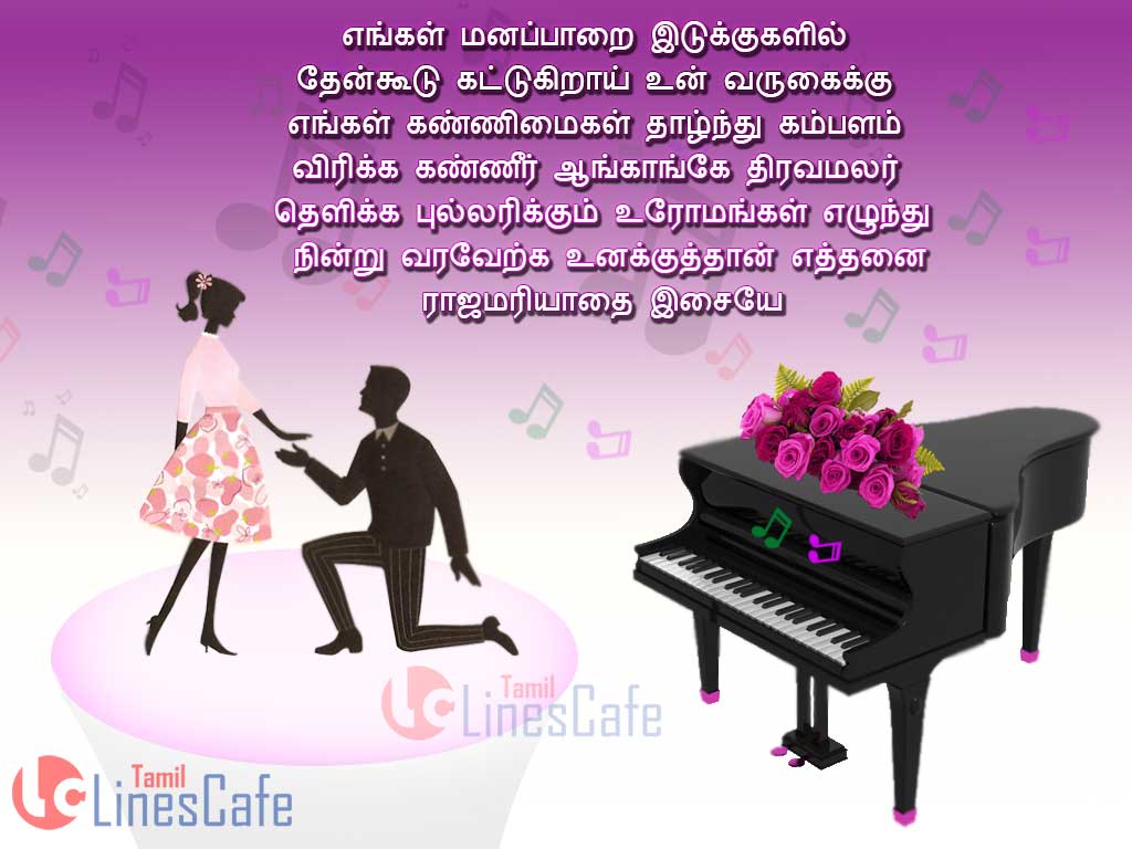 Tamil Quotes And Poem Images About Music (Isai) Tamil Kavithai Images Of Isai