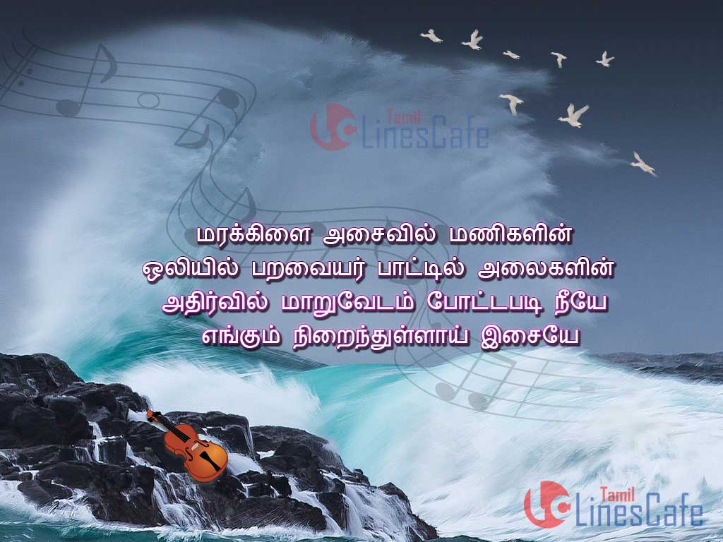 Music Kavithai Images In Tamil