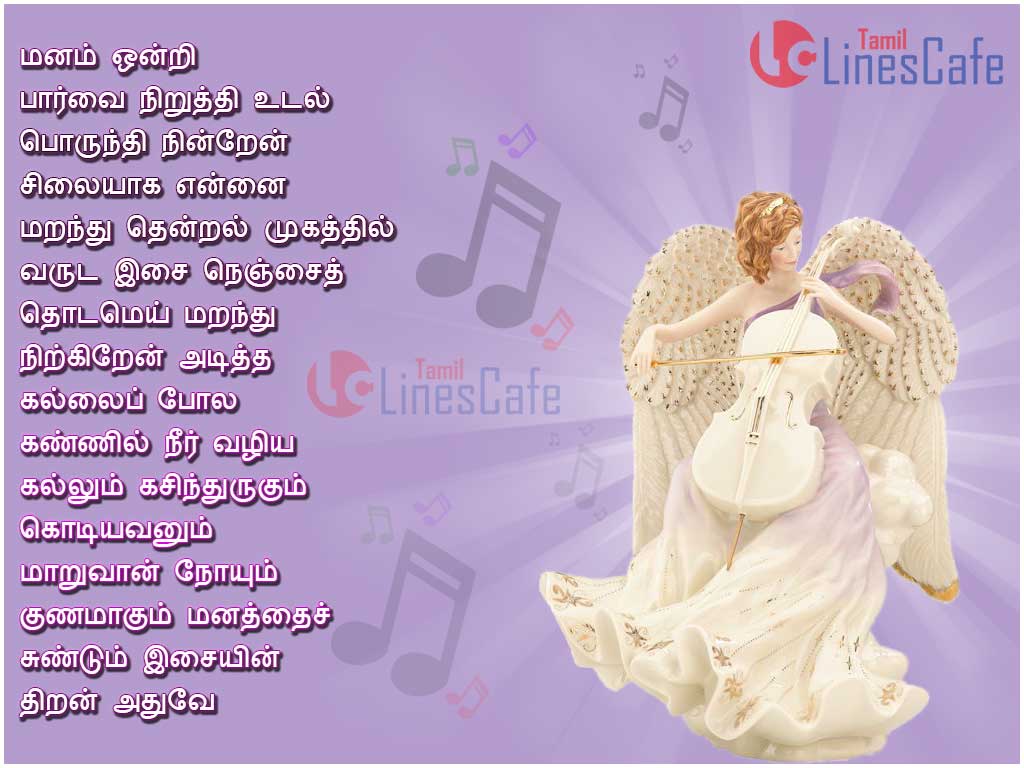Music Kavithai Pictures In Tamil