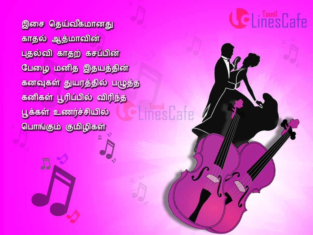 Tamil kavithai For Music (Isai) Lovers In Tamil With Images For Free Download