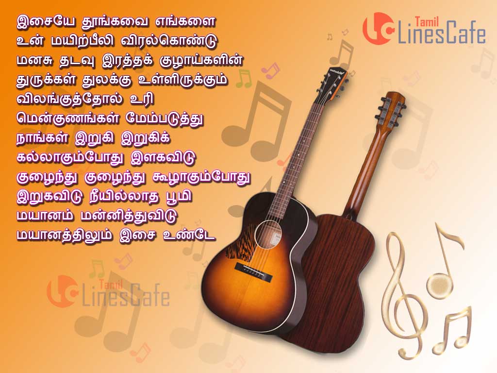Love Feeling Music Kavithai In Tamil With Images