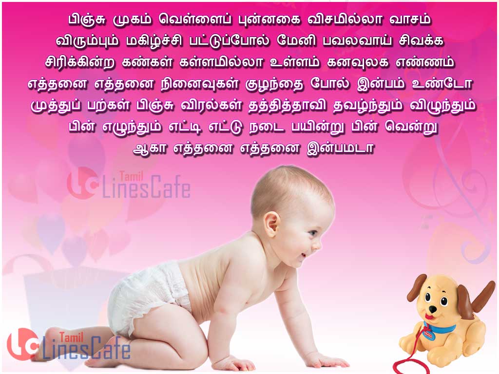 Baby Quotes Images In Tamil With Cute Baby Images, Quotes About Baby In Tamil
