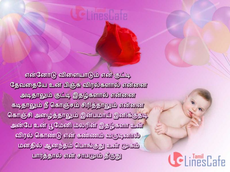 Cute Babies Quotes With Images In Tamil Baby Sms Messages In Tamil