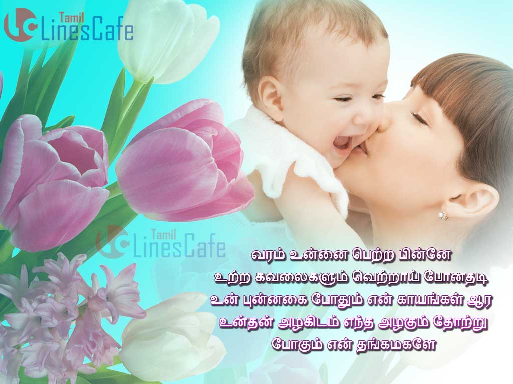 Tamil Baby Poem Images In Tamil With Cute Poems Of Baby In Tamil Font