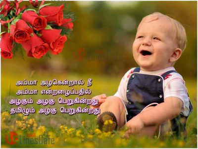 Tamil Kulanthai Kavithai About Cute Babies And Baby beauty