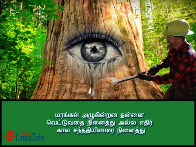 Kavithai About Trees Tears In Tamil