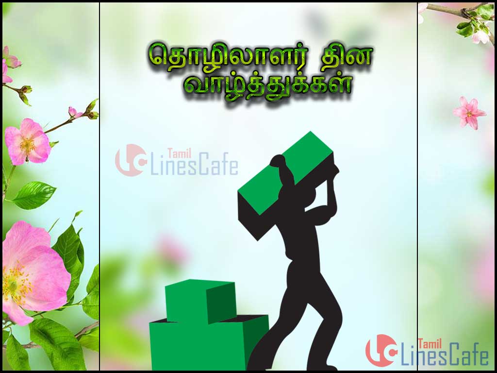Labour's Day Wishes Images In Tamil May Dhinam (Thinam) Nal valthukal Images