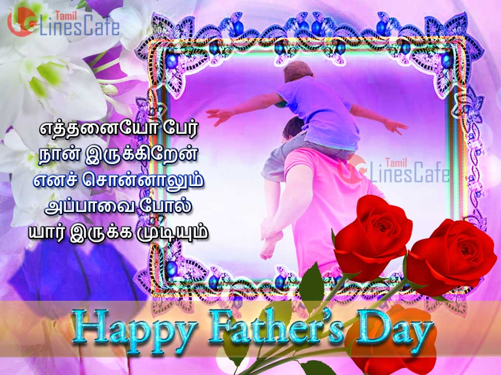 Tamil Wishes Greetings Images For Wishing Happy Father’s Day To Your Lovable Father