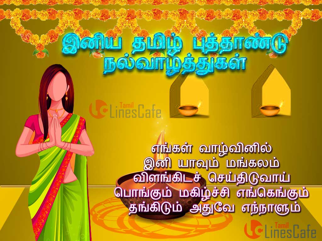 Tamil Puthandu Images For Chithirai 1, Tamil New year Images Wishes Kavithai