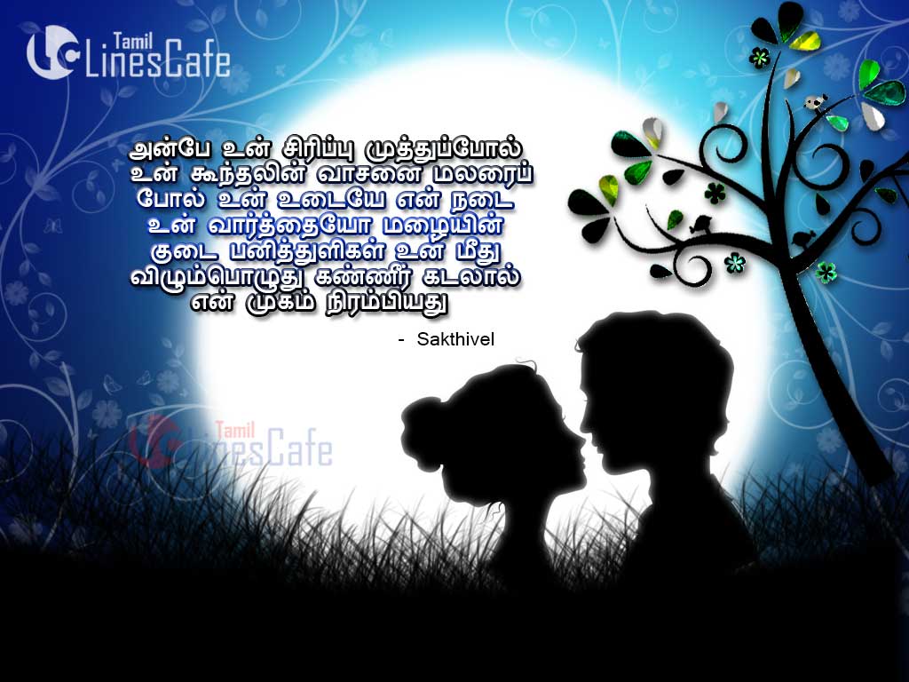 Impressing A Girl Love Images With New Tamil Kadhal Kavithai Varigal Tamil Love Quotes And Sayings