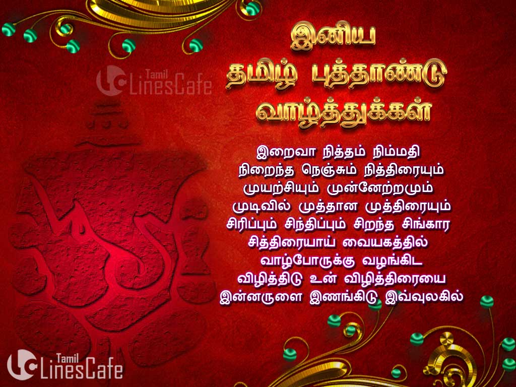Tamil Puthandu Kavithai Images And Greetings Quotes For Happy Tamil New Year Wishes