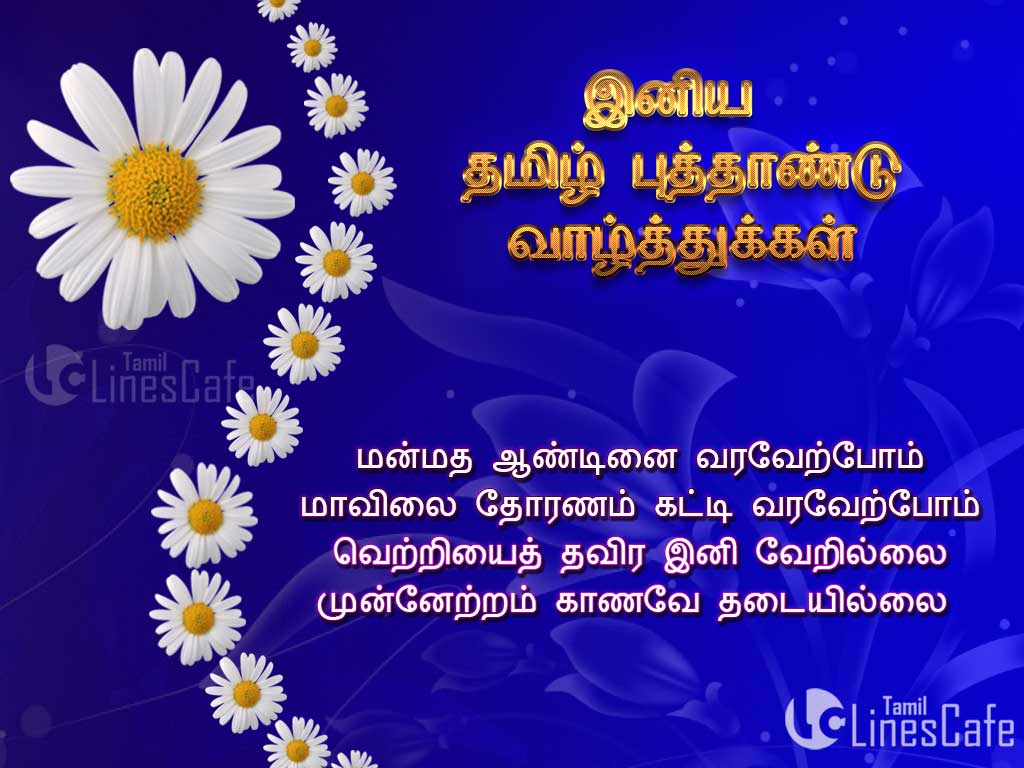 Tamil varuda Pirappu Photos And kavithai With Images For free Download