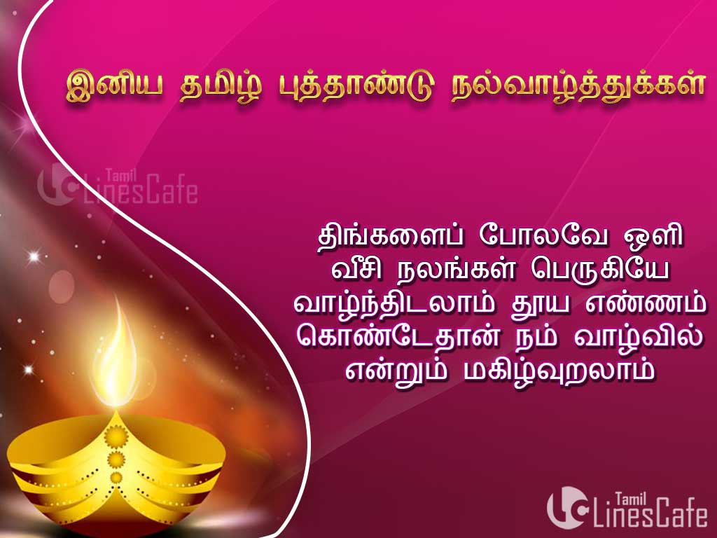 New Year 2021 Wishes In Tamil Language Tamil New Year Greetings In