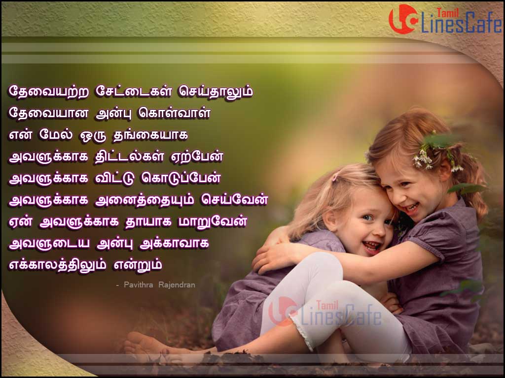 Best Akka Thangai Tamil Kavithai Poem Lines Sms Messages With Cute Sisters Photos For Whtasapp Share