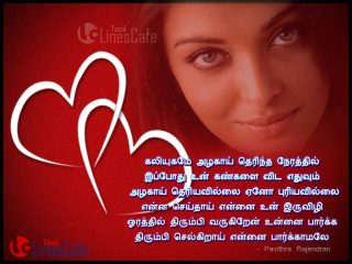 Cute Girl Eyes Pictures With Tamil Kathal Kavithai Varigal Sms Quotes For Share With Your Girlfriend