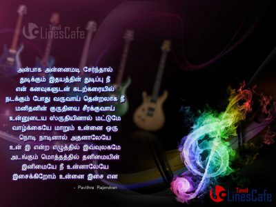 Isai Patriya Tamil Kavithai Varigal Tamil Beautiful Poem Lines About Music With Pictures