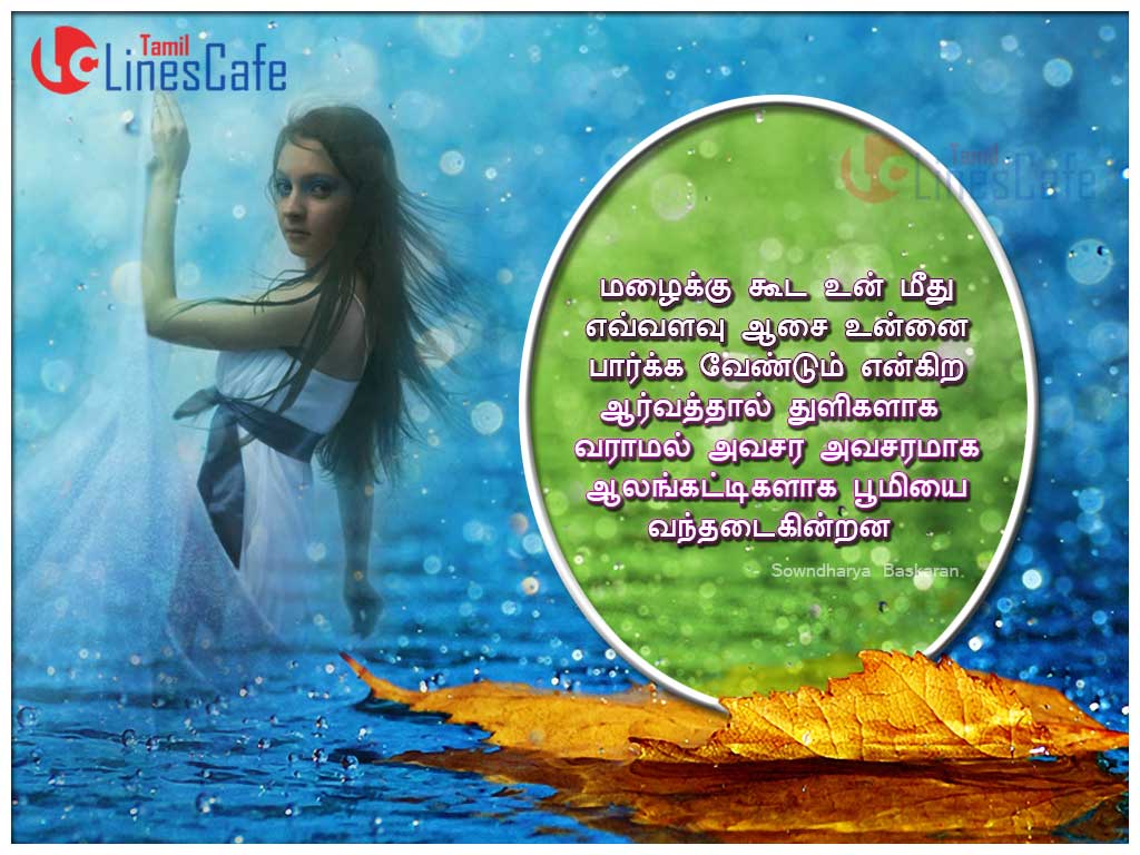 Nice Tamil Poem Lines Messages About The Beauty Of A Girl With Rain Images For Impress Your Girlfriend