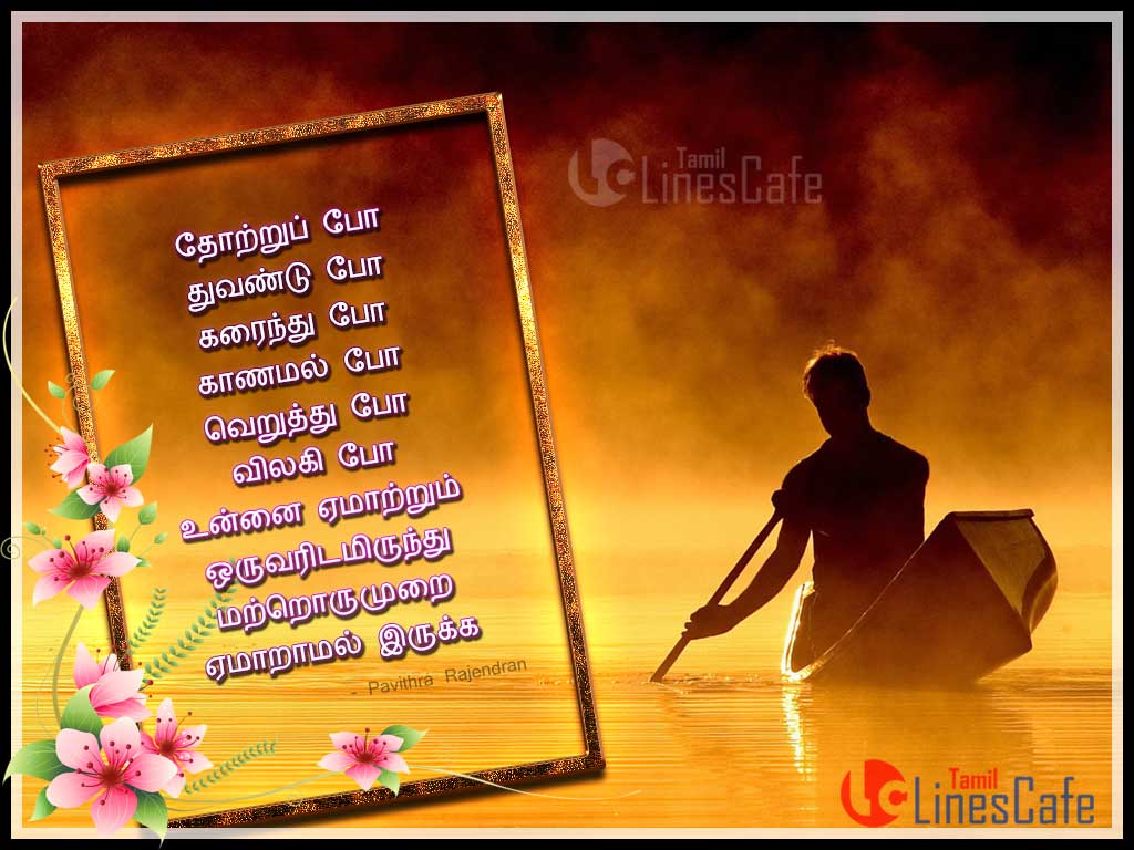 Good Thoughts And Best Motivational On Life Sms Messages Quotes In Tamil With Pictures For Facebook Share
