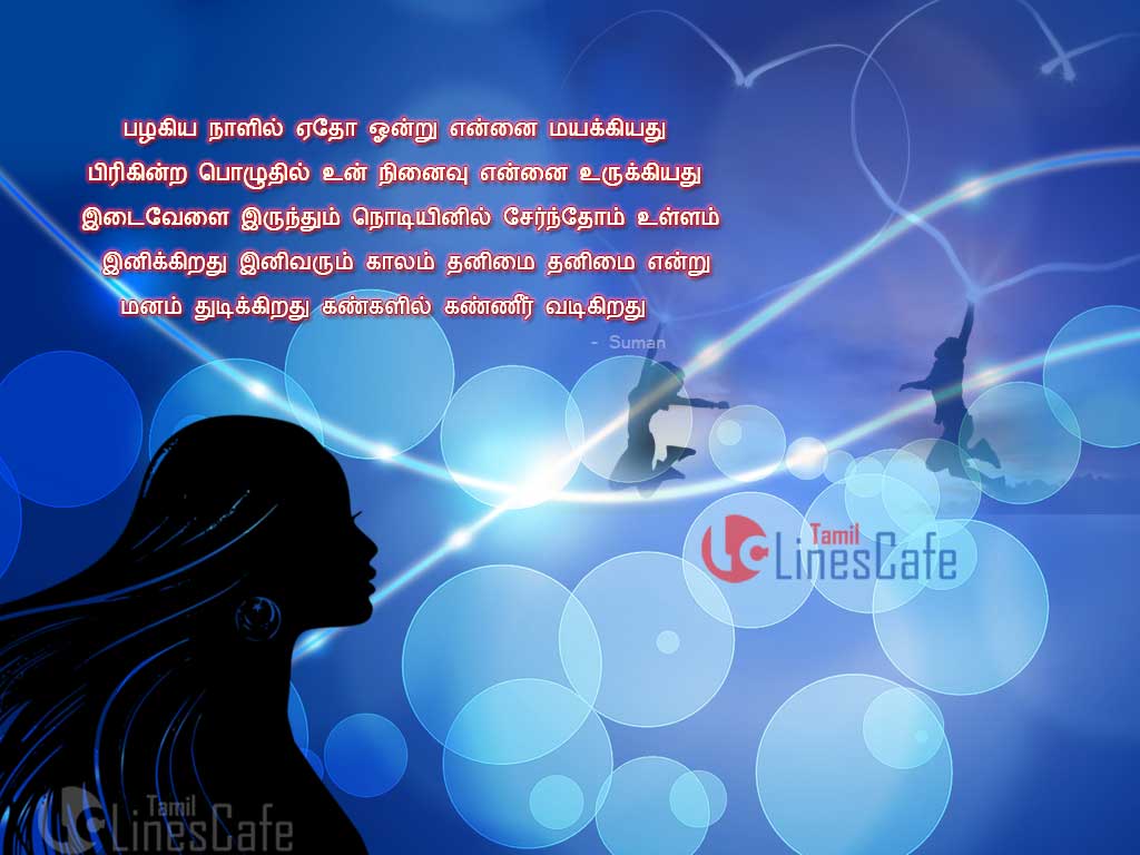 Love Failure Heart Touching Poem Lines Messages Sms In Tamil With Pictures Images For Facebook Share