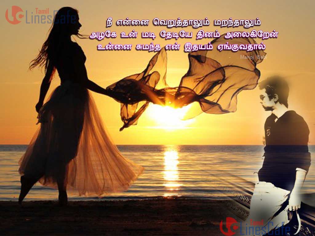 Best True Love Heart Touching Tamil Kadhal Pirivu Soga Kavithaigal Messages With Pictures Photos