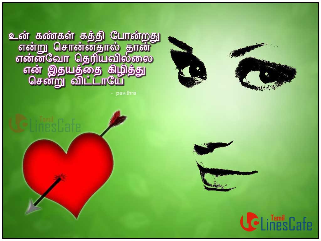 Pavithra Quotes About Eyes in Tamil