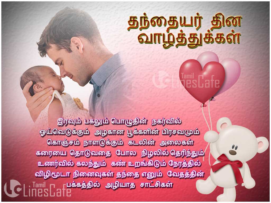 Tamil Appa Magal, Appa Magan, Kavithai Varigal (lines) With Wishes Images For Father