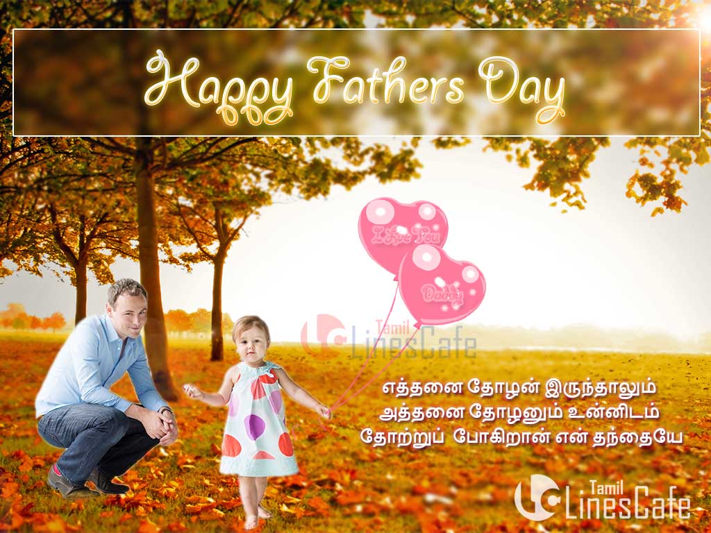 Appa Magal Anbu Kavithai Wishes Images For Happy Father's Day In Tamil With Kavithai Varigal