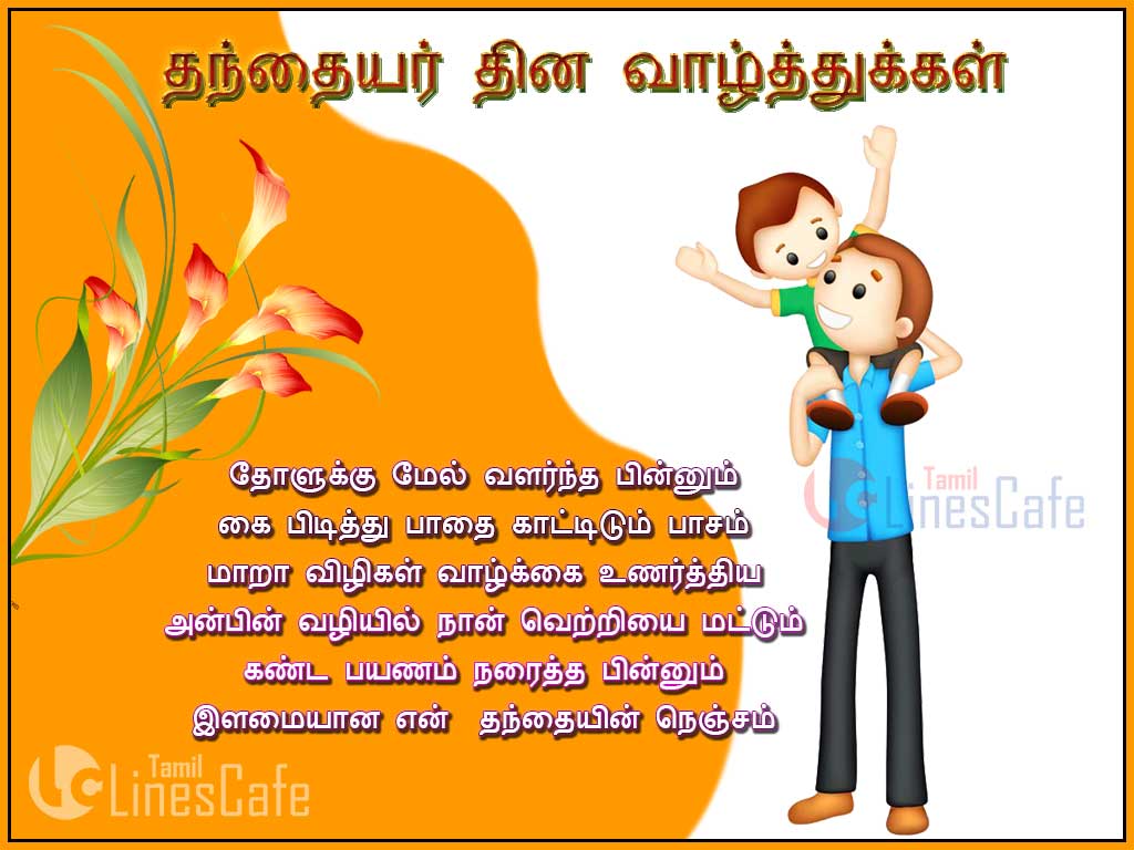 Tamil Father's Day Wishes Quotes, Quotes And Poem Sms Messages For Sharing In Facebook And Whatsapp Wishing To Friend