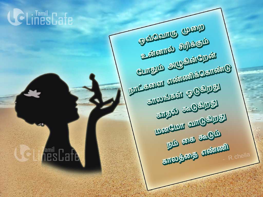 Tamil Pictures With Sad Love Sms By R.Chella – Latest And New ...