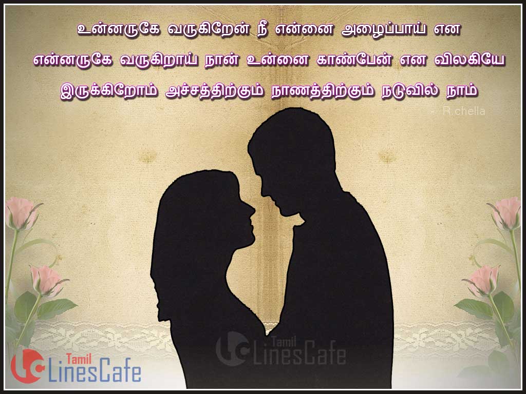 Short And Sweet Love Sms Messages Puthu Kadhal Kavithaigal With Images For Whatsapp Share In Tamil