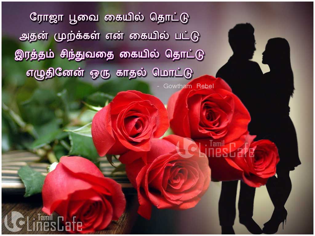 Muthal Kadhal Kaditham Love Letter Sms Messages With Images For Send To Your Girlfriend In Tamil