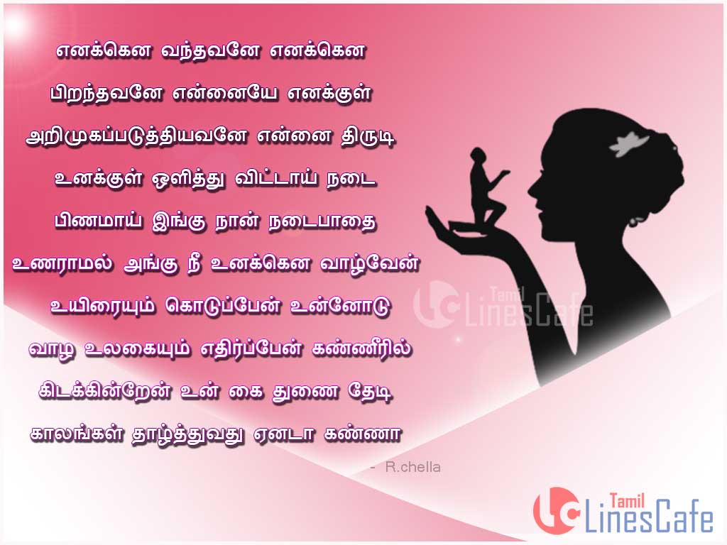 Sweet Expressing Tamil Love Quotes Kadhal Kavithaigal Poem Lines Images Pictures For Your Lover
