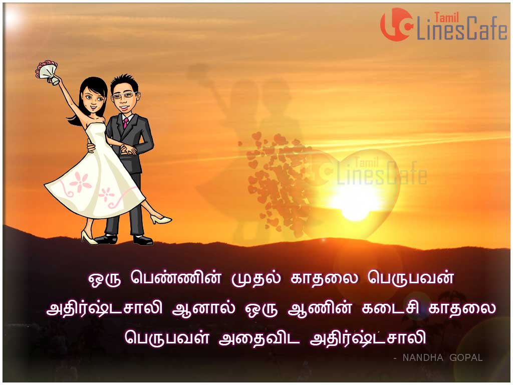 Beautiful Love Quotations Quotes Poems Sms Messages In Tamil Pictures Photos For Fb Share