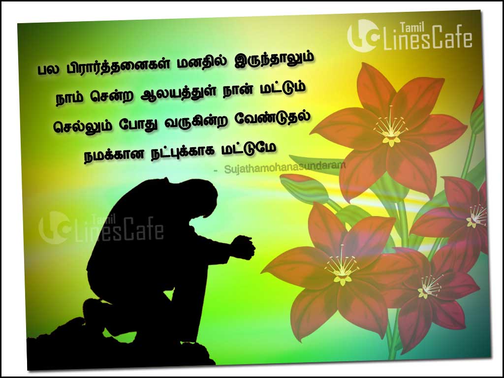 Natpu Tamil Quotes Images Tamil Sms Messages Poems For Friendship For Best Friends