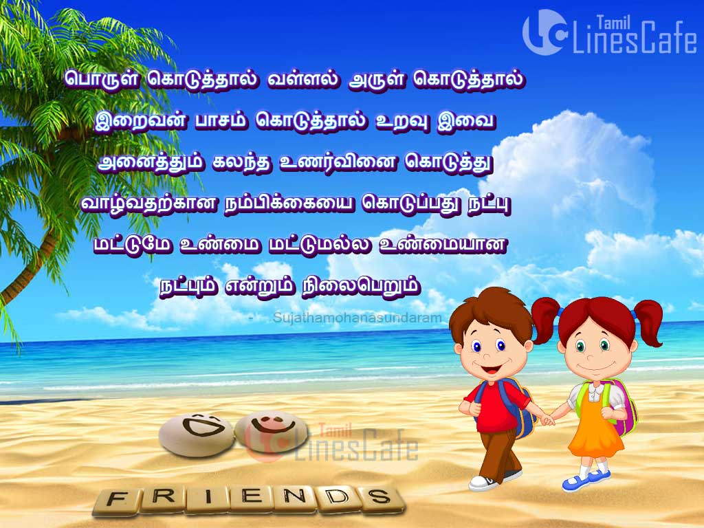 Best Friends Tamil Unmai Natpu Kavithai Friendship Sms Messages For Share With Your Friends