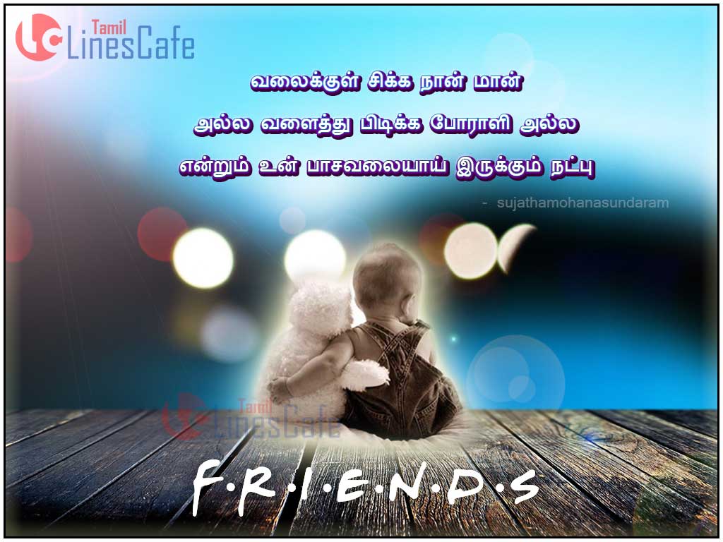 New Tamil Images With Tamil Messages Sms Quotes kavithaigal On Best Fiendship For New Friends