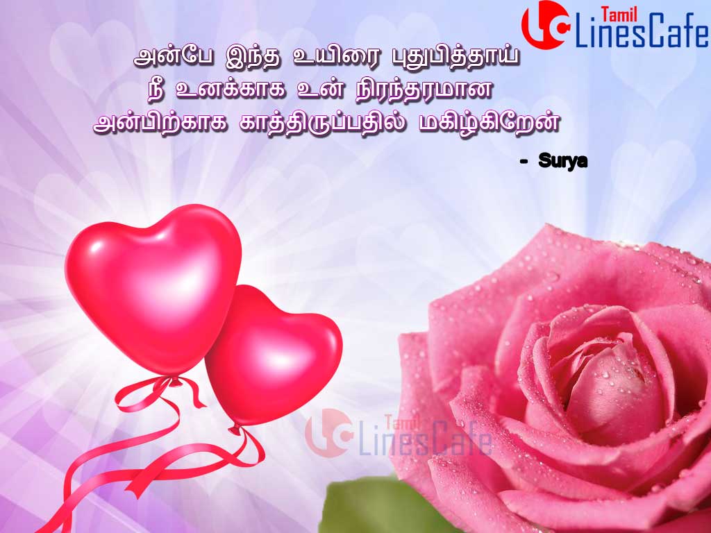 Love Heart Images With Kathal Varigal Tamil Love Poem Lines For Express Your Love To Your Girl