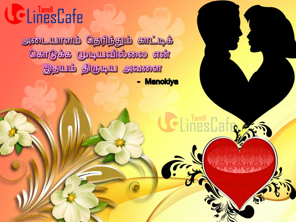 Beautiful First Love Quotes In Tamil, Muthal Kathal Kavithaigal Images For Your Girlfriend