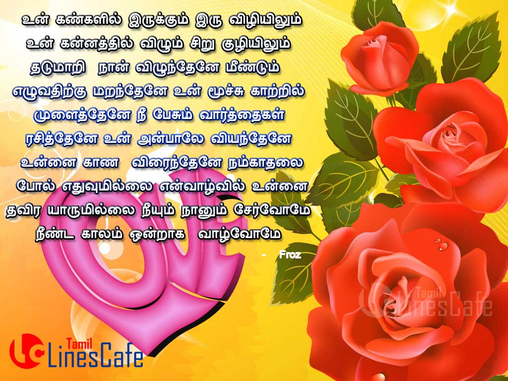 Tamil Kadhal Images With Very Cute Tamil Love Kavithaigal Tamil Love Poems For Share With Your Love