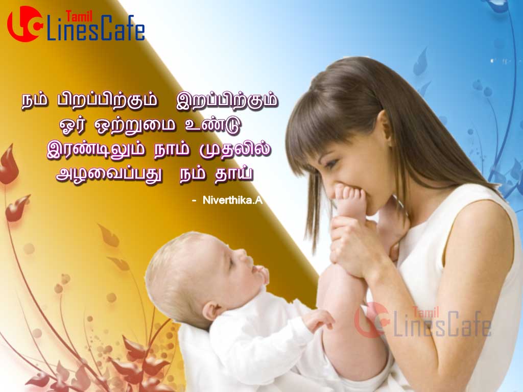 Tamil Very Nice Lines About Mother, Amma Patriya Tamil Kavithaigal With Images