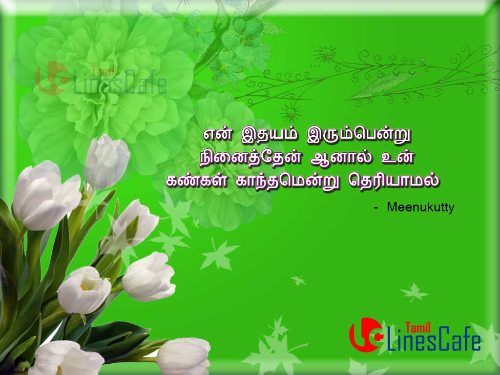 Love Kavithaigal On Tamil Images | Tamil.LinesCafe.com