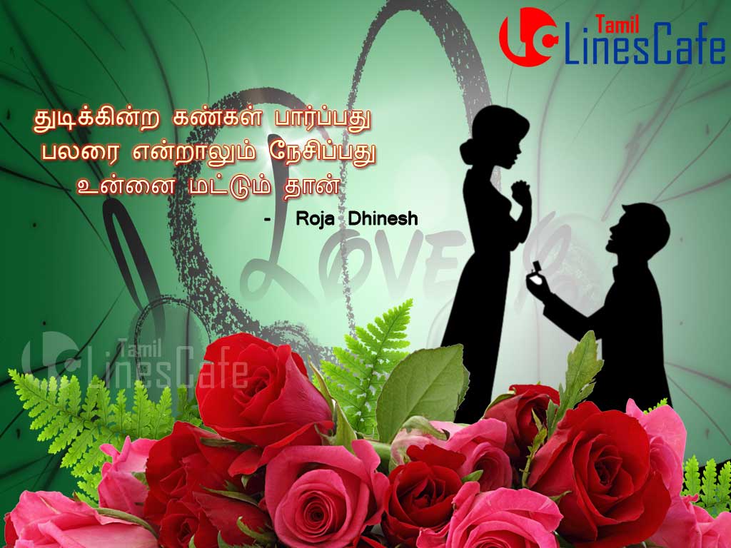 Tamil Muthal Kadhal Kavithai Varigal First Love Proposal Tamil Quotes Images For Proposing A girl