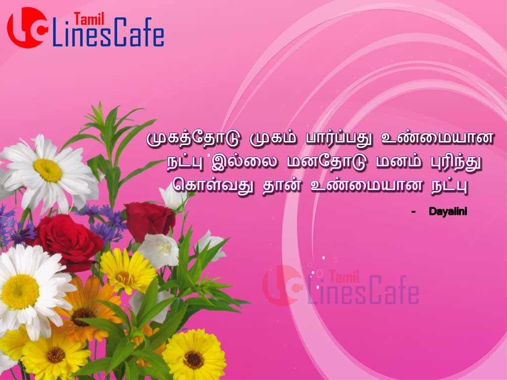 Natpu Kavithai Friends Sms True Friendship Poem Lines In Tamil Images For Share On Pinterest