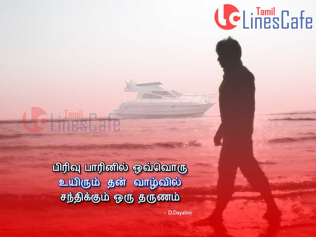 Sad Images With Love Breakup Quotes in Tamil – Latest And New ...