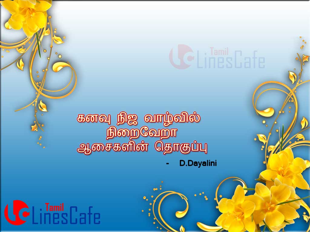 New Tamil Kavithaigal About Kanavu With Latest Tamil Images For Whatsapp And Facebook Share