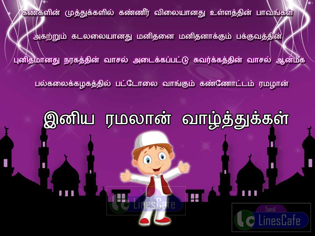 Tamil Ramalan Wishes Kavithai Images, Share In Facebook And Whatsapp