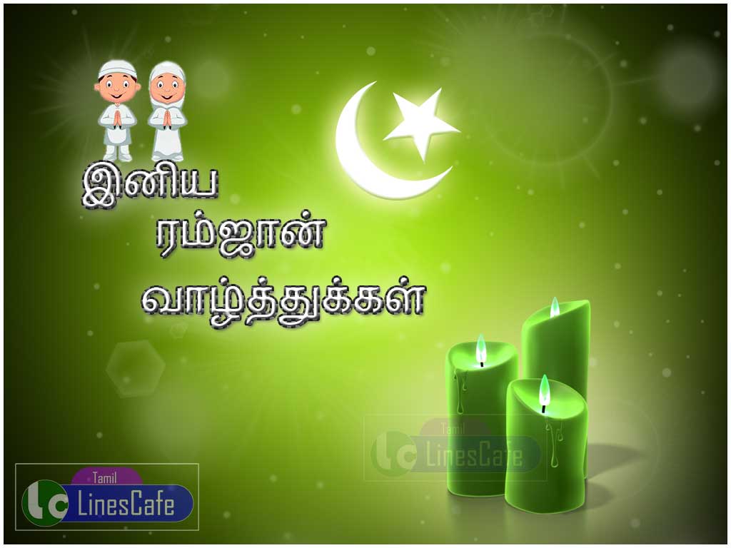 Ramzan Tamil Wishing Greetings  Tamil.LinesCafe.com
