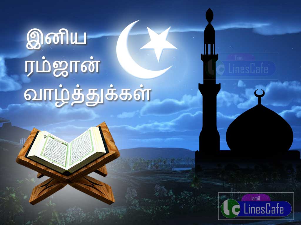 Nonpu Perunal Vazhthukkal Images In Tamil For Ramadan Month Wishes Ramadan Kareem